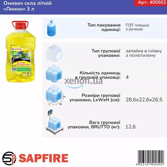 Омыватель стекла летний, 3 л, Sapphire SUMMER SCREENWASH (лимон) (400502), изображение 2 Омыватель стекла летний, 3 л, Sapphire SUMMER SCREENWASH (лимон) (400502), изображение 2