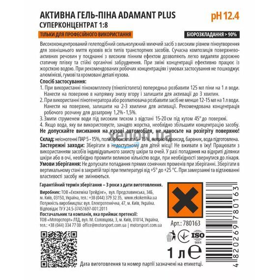Активная гель-пена для бесконтактной мойки EKOKEMIKA PRO-LINE ADAMANT PLUS (1 л, 1:8), изображение 2
