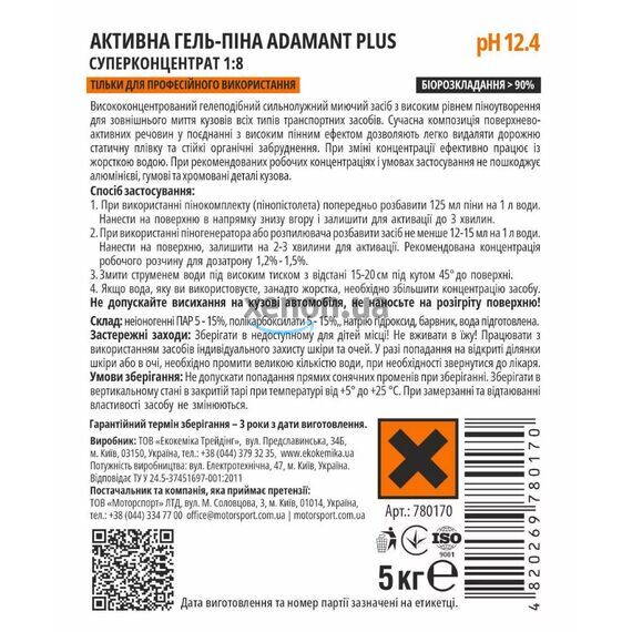 Активна гель-піна для безконтактного миття EKOKEMIKA PRO-LINE ADAMANT PLUS (5 кг, 1:8), зображення 2 Активна гель-піна для безконтактного миття EKOKEMIKA PRO-LINE ADAMANT PLUS (5 кг, 1:8), зображення 2