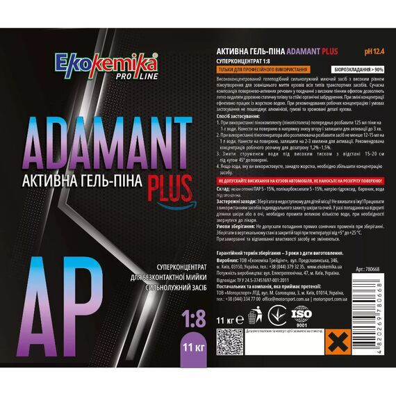 Активная гель-пена для бесконтактной мойки EKOKEMIKA PRO-LINE ADAMANT PLUS (11 кг, 1:8), изображение 2