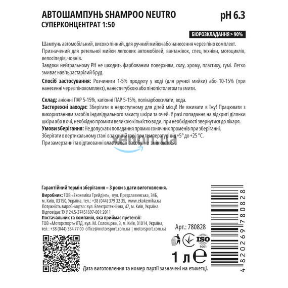 Автомобільний шампунь Ekokemika Pro Line SHAMPOO NEUTRO 1 л (1:50), артикул 780828, зображення 2 Автомобільний шампунь Ekokemika Pro Line SHAMPOO NEUTRO 1 л (1:50), артикул 780828, зображення 2