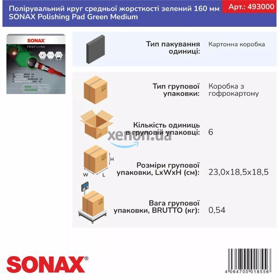 Полировальный круг SONAX Polishing Pad Green Medium (493000) - средней жесткости, 160 мм, изображение 3
