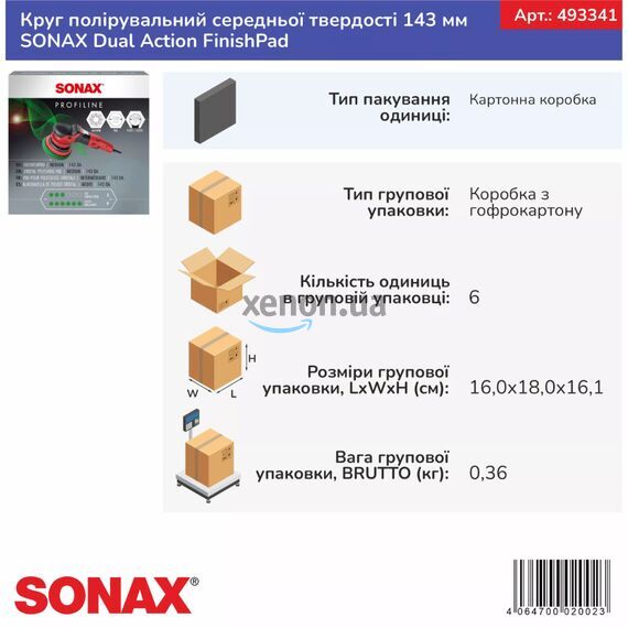 Полировальный круг SONAX Dual Action FinishPad (493341) – желтый, 143 мм, изображение 5