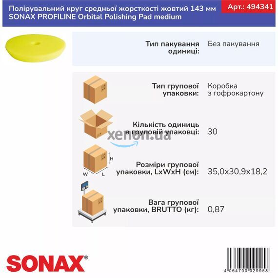 Полировальный круг SONAX PROFILINE Medium (494341) – средней жесткости, 143 мм, изображение 2