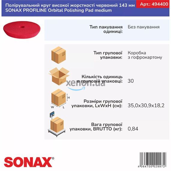 Полировальный круг SONAX PROFILINE Hard (494400) – жесткий, 143 мм, изображение 2