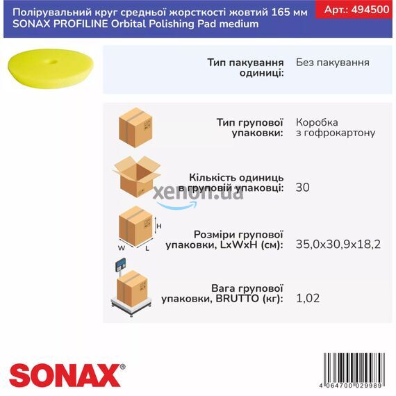 Полировальный круг SONAX PROFILINE Medium (494500) – средней жесткости, 165 мм, изображение 2