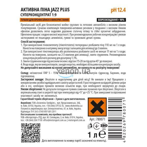 Концентрат активної піни для безконтактного миття Ekokemika Pro Line JAZZ PLUS 1:9, 1 л (780071), зображення 2 Концентрат активної піни для безконтактного миття Ekokemika Pro Line JAZZ PLUS 1:9, 1 л (780071), зображення 2