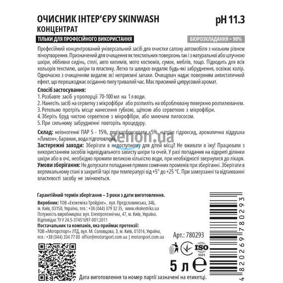 Концентрат очиститель для салона EKOKEMIKA SkinWash 1:14 (780293) – 5 л, Объем: 5 л, изображение 2