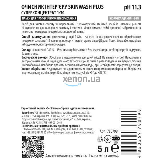 Очиститель салона EKOKEMIKA SkinWash Plus 1:30 (780798) – концентрат 5 л, Объем: 5 л, изображение 2