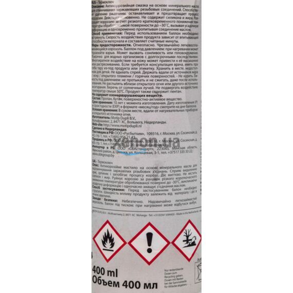 Presto Kalteschock Schnell-Rostloser термоключ антикорозійне мастило для відгвинчування різьбових з'єднань 400 мл, зображення 3