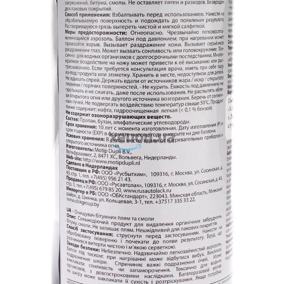 Presto Teer Entferner очиститель битумных пятен и смол 400 мл, изображение 3